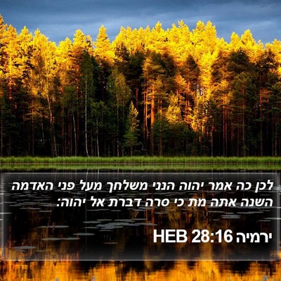 ירמיה 28:16 HEB Bible Verse Image