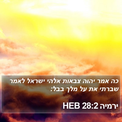 ירמיה 28:2 HEB Bible Verse Image