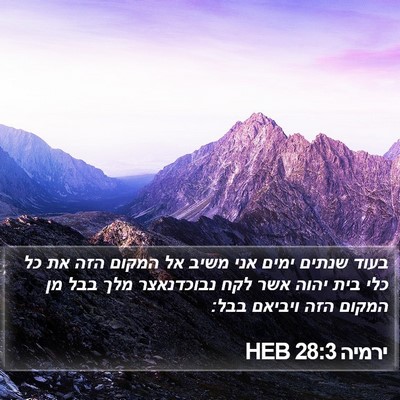 ירמיה 28:3 HEB Bible Verse Image