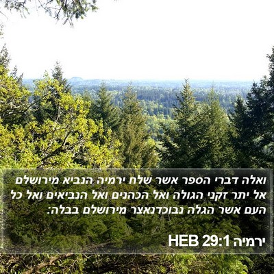 ירמיה 29:1 HEB Bible Verse Image