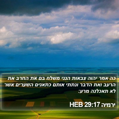 ירמיה 29:17 HEB Bible Verse Image