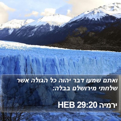 ירמיה 29:20 HEB Bible Verse Image