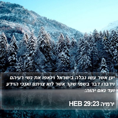 ירמיה 29:23 HEB Bible Verse Image