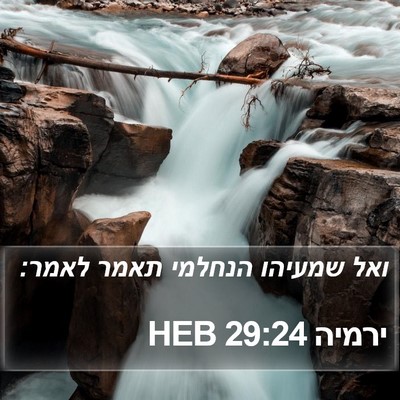 ירמיה 29:24 HEB Bible Verse Image