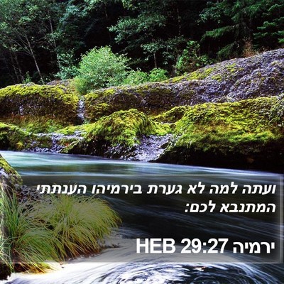 ירמיה 29:27 HEB Bible Verse Image