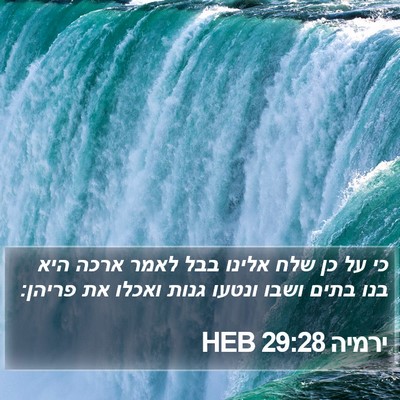 ירמיה 29:28 HEB Bible Verse Image
