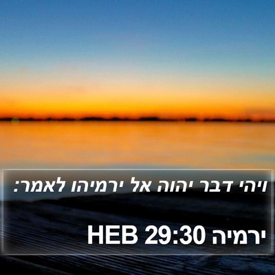 ירמיה 29:30 HEB Bible Verse Image