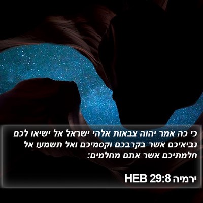 ירמיה 29:8 HEB Bible Verse Image