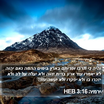 ירמיה 3:16 HEB Bible Verse Image