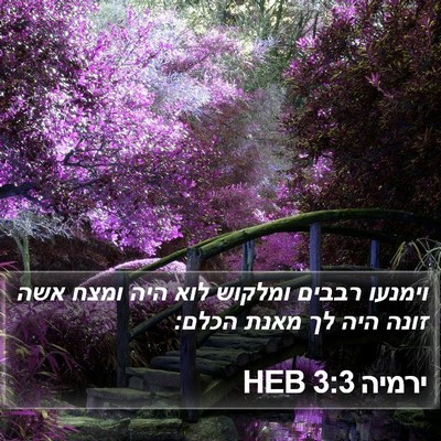 ירמיה 3:3 HEB Bible Verse Image