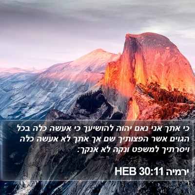 ירמיה 30:11 HEB Bible Verse Image