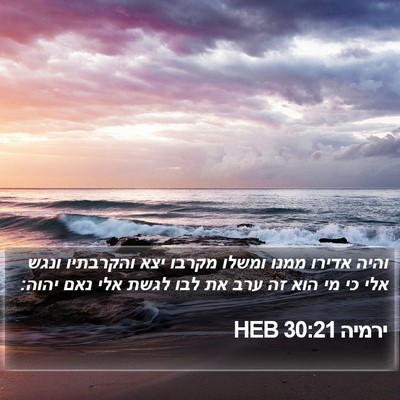 ירמיה 30:21 HEB Bible Verse Image