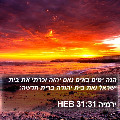 ירמיה 31:31 HEB Bible Verse Image