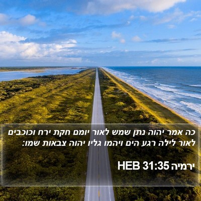 ירמיה 31:35 HEB Bible Verse Image