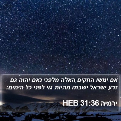 ירמיה 31:36 HEB Bible Verse Image