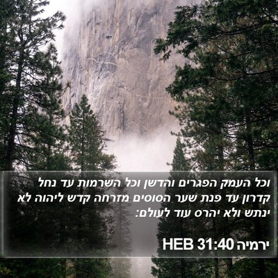 ירמיה 31:40 HEB Bible Verse Image