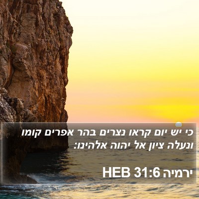 ירמיה 31:6 HEB Bible Verse Image
