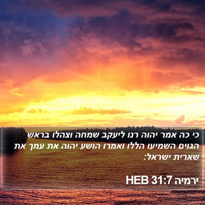 ירמיה 31:7 HEB Bible Verse Image