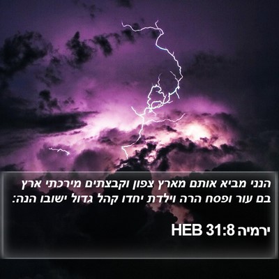 ירמיה 31:8 HEB Bible Verse Image