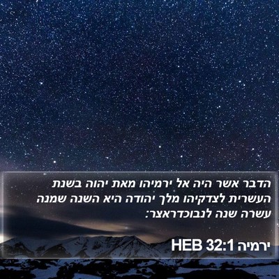 ירמיה 32:1 HEB Bible Verse Image