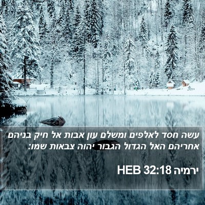 ירמיה 32:18 HEB Bible Verse Image