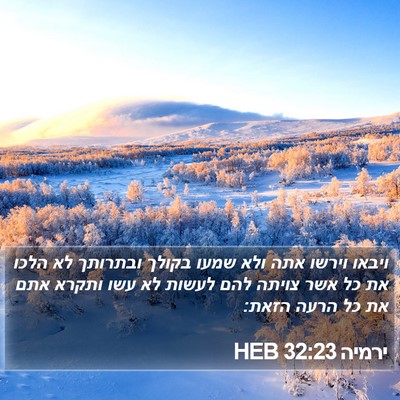 ירמיה 32:23 HEB Bible Verse Image