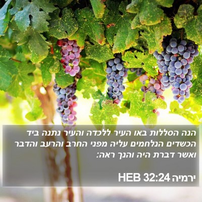 ירמיה 32:24 HEB Bible Verse Image