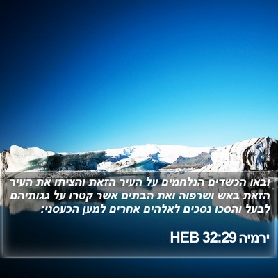 ירמיה 32:29 HEB Bible Verse Image