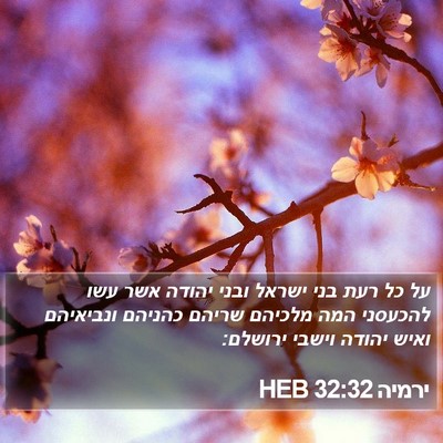 ירמיה 32:32 HEB Bible Verse Image