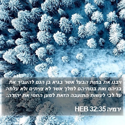 ירמיה 32:35 HEB Bible Verse Image