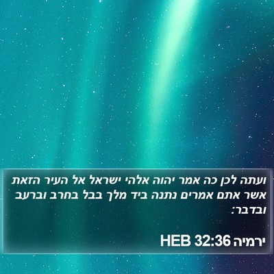 ירמיה 32:36 HEB Bible Verse Image