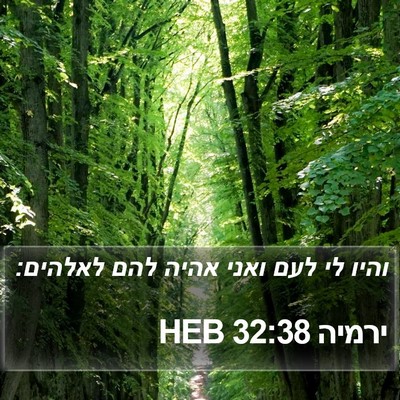 ירמיה 32:38 HEB Bible Verse Image