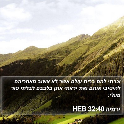ירמיה 32:40 HEB Bible Verse Image