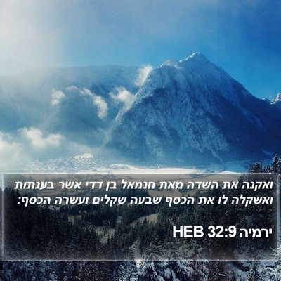 ירמיה 32:9 HEB Bible Verse Image