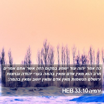 ירמיה 33:10 HEB Bible Verse Image