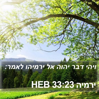 ירמיה 33:23 HEB Bible Verse Image