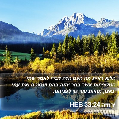 ירמיה 33:24 HEB Bible Verse Image
