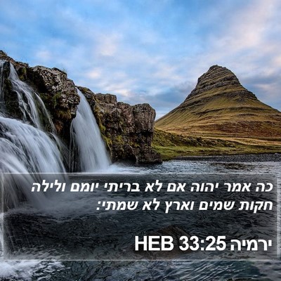 ירמיה 33:25 HEB Bible Verse Image