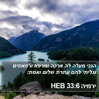 ירמיה 33:6 HEB Bible Verse Image