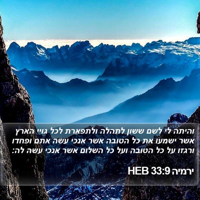 ירמיה 33:9 HEB Bible Verse Image