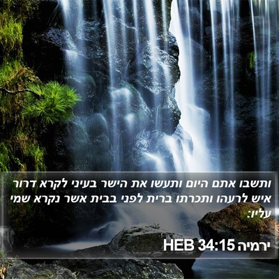 ירמיה 34:15 HEB Bible Verse Image