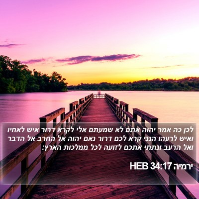 ירמיה 34:17 HEB Bible Verse Image