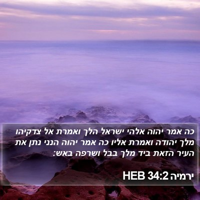 ירמיה 34:2 HEB Bible Verse Image