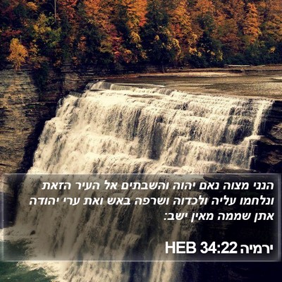 ירמיה 34:22 HEB Bible Verse Image