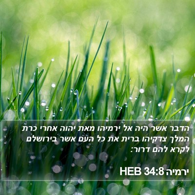 ירמיה 34:8 HEB Bible Verse Image