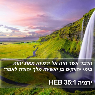 ירמיה 35:1 HEB Bible Verse Image