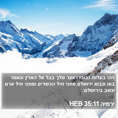 ירמיה 35:11 HEB Bible Verse Image