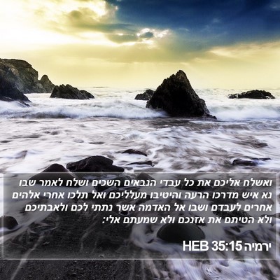 ירמיה 35:15 HEB Bible Verse Image