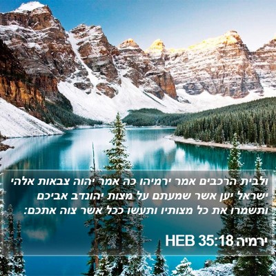 ירמיה 35:18 HEB Bible Verse Image