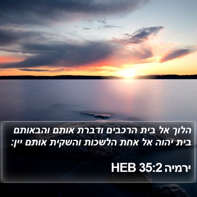 ירמיה 35:2 HEB Bible Verse Image